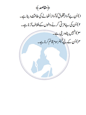 Introduction in Urdu-page3